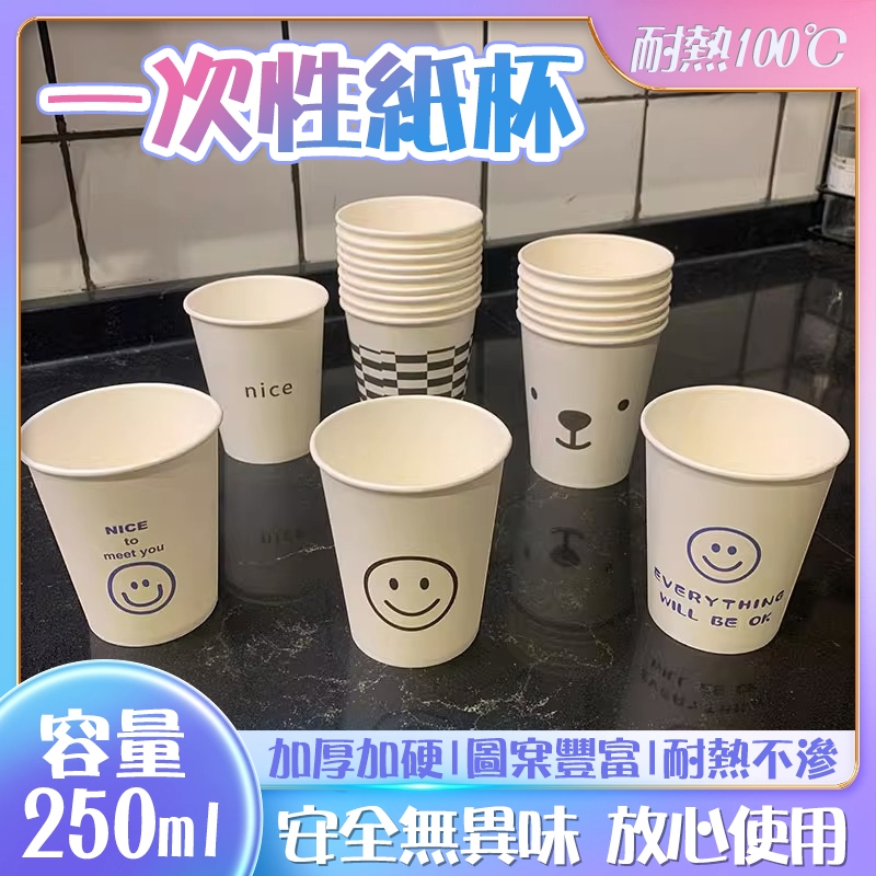 加硬加厚🔥耐熱不漏🔥一次性加厚紙杯250ml 家用防燙熱杯子 安全無異味 牛皮紙環保紙杯 商用飲料紙杯 辦公室待客杯