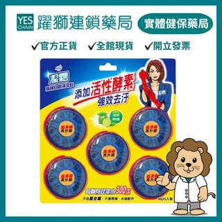 潔霜 S馬桶自動清潔錠(清新檸檬) 5入裝【躍獅藥局】