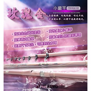 源豐釣具 🔥新品有優惠 HEXING 合興【玫瑰金-小繼竿】斜口防纏珠 最美小繼竿 釣竿 海釣竿 海釣場 海上釣堀