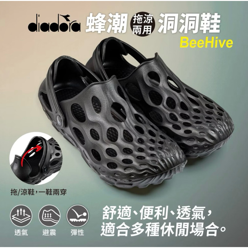DIADORA 迪亞多納 洞洞鞋 男段兩穿 涼拖鞋 蜂潮洞洞鞋 黑(BeeHive #71905