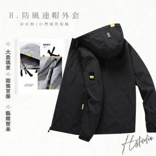 【好依飾 H.studio】連帽外套 男生外套 工裝外套 防風衣 防風外套 外套男 運動外套 春秋外套 外套 外套男