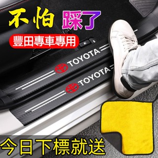 Toyota豐田汽車皮革門檻條 Corolla Altis RAV4 Yaris Camry 防刮防踩保護裝飾改裝貼