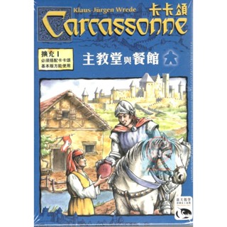 卡卡頌主教堂與餐館擴充 新天鵝桌遊 保證正版 新天鵝堡『小狀元書城』