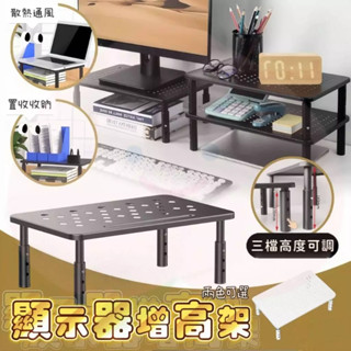 💕臺灣現貨💕螢幕增高架 可調節螢幕散熱架 電腦增高架 筆電增高架 可伸縮置物架 電腦架 螢幕架 筆電散熱 小桌子