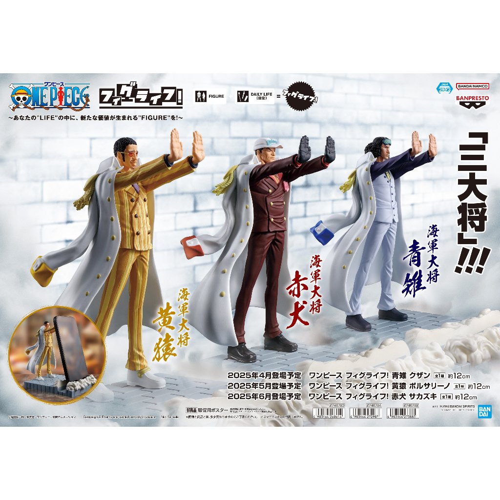 🔥鹿本🔥全新 日版 金證 景品 海賊王 Figlife 手機架 海軍 三大將 青雉 黃猿 赤犬 公仔 模型