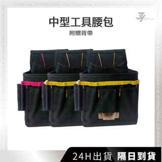 現貨 隔日到貨 JY 工具腰包 工具包 工具袋 工具揹包 多功能腰包 工具袋腰包 水電腰包 電工腰包 工具收納 電工包包