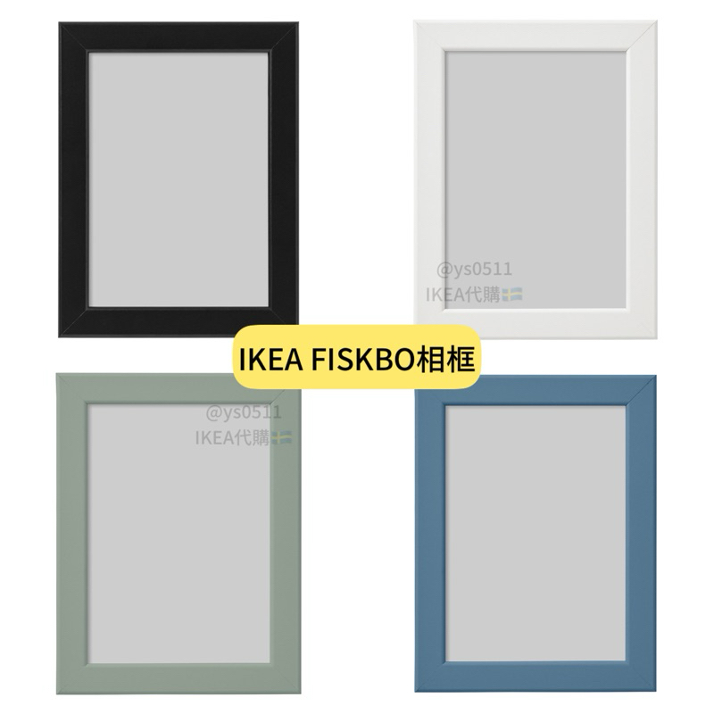 IKEA 代購 🔹 FISKBO 相框 圖框 4x6 5x7 21x30 A4 黑色 白色 淺灰綠 深灰藍