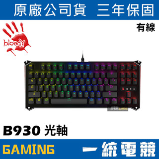 【一統電競】血手幽靈 BLOODY B930 RGB 3代光軸 有線機械式鍵盤 80% 87鍵