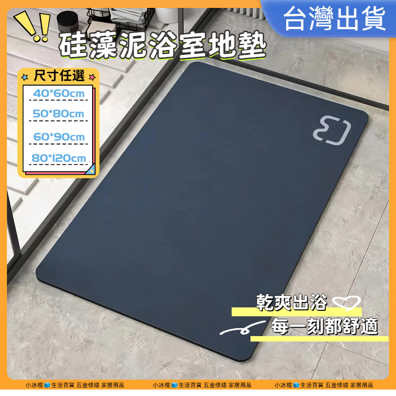 限時特價🔥浴室防滑地墊 珪藻土軟墊 軟式 吸水地墊 踏墊 腳踏墊 浴室腳踏墊 矽藻土地墊 浴室地墊 防滑墊 硅藻土地墊