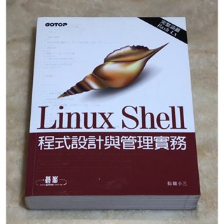 Linux Shell程式設計與管理實務