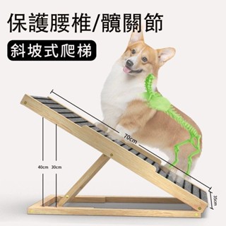 【臺灣現貨】狗狗寵物爬梯 可折疊調節防滑小型貓犬臺階斜坡 上下沙發床實木爬高梯子