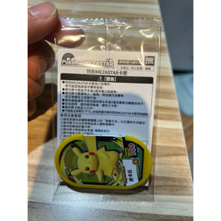 現貨 Special 超商活動 卡匣 悠遊卡 皮卡丘 Mezastar 星塵一彈 Z招式