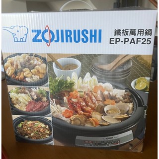 ZOJIRUSHI 象印 3.7L鐵板萬用鍋 EP-PAF25