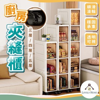 廚房夾縫櫃🔥我最便宜🔥收納櫃 置物櫃 客廳 玄關 書櫃 書架 層架 置物架 廚房 細縫櫃 隙縫收納【sc4760】