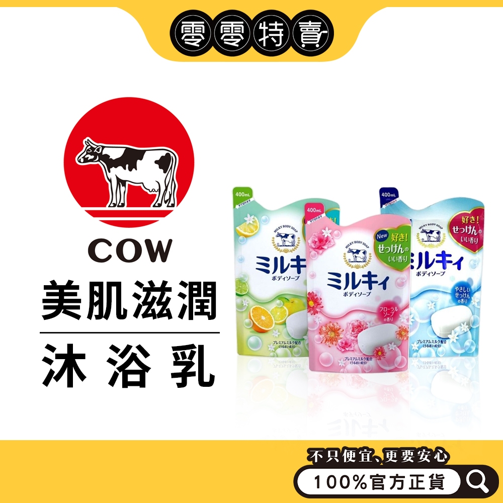 牛乳石鹼 美肌滋潤沐浴乳500ml(優雅花香/愉悅花香)、牛乳精華沐浴乳550ml／補充包400ml(玫瑰/柚子/皂香)
