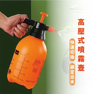 嘉義出貨 {臺灣收納王} 噴壺 高壓噴壺 噴霧器 灑水壺 噴水壺 噴瓶 泡沫噴壺 氣壓噴瓶 加厚大容量 澆花 園藝 洗