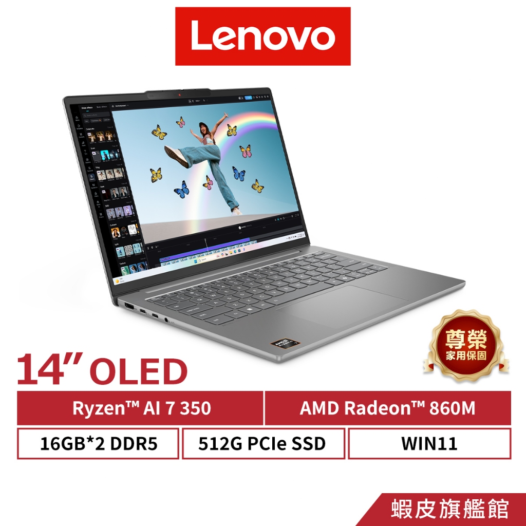Lenovo 聯想 IdeaPad Slim 5 83HX004ATW Ryzen AI 7 350 14吋 效能筆電
