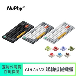 NuPhy Air75 V2 矮軸 無線機械鍵盤 RGB 2.4G 藍芽 Mac/Win 熱插拔 (送注音轉印貼)