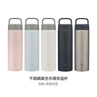 象印吊環式無塗層304不鏽鋼保溫保冷杯SM －RB60E!可洗碗機清洗