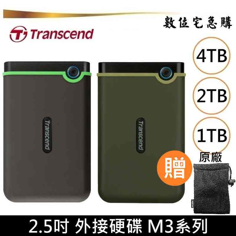 創見 2.5吋 M3 外接硬碟 1TB 2TB 4TB 行動硬碟 軍規抗震2T 4T隨身硬碟 適用Win/Mac贈收納袋