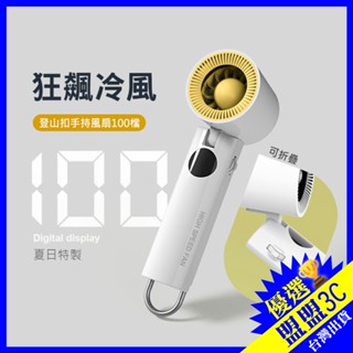 【臺灣現貨🔥附掛繩】登山扣款 100檔風扇 USB充電風扇 手持風扇 迷你風扇 小風扇 電風扇 掛脖風扇 風扇