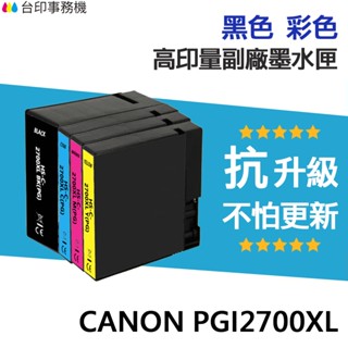 CANON PGI-2700XL 副廠相容墨水匣 PGI2700XL 適用 iB4070 iB4170 MB5470
