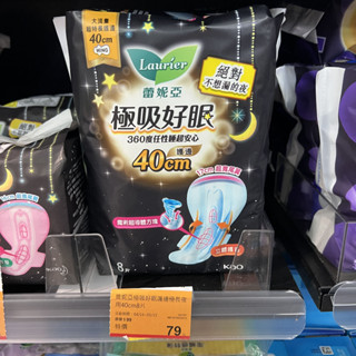 現貨臺灣公司貨花王蕾妮亞零觸感極吸好眠大流量超特長護邊40cm夜用衛生棉35CM超薄涼25cm安心量多日用加長型舒涼薄荷