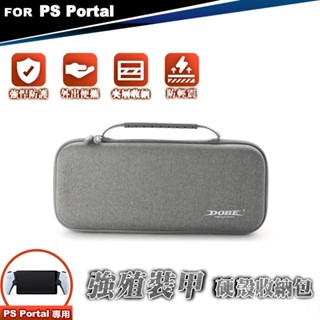 DOBE PS Portal 遙控遊玩機專用 手提硬殼防護收納包 (TP5-3552) 外出 便攜 保護包 PS5