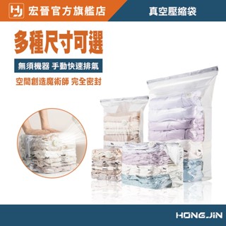 真空壓縮袋 超強密封 防潮防塵 收納袋 平面 立體 氣閥設計 手動擠壓 不需抽氣機 衣物棉被 換季收納 居家旅行必備