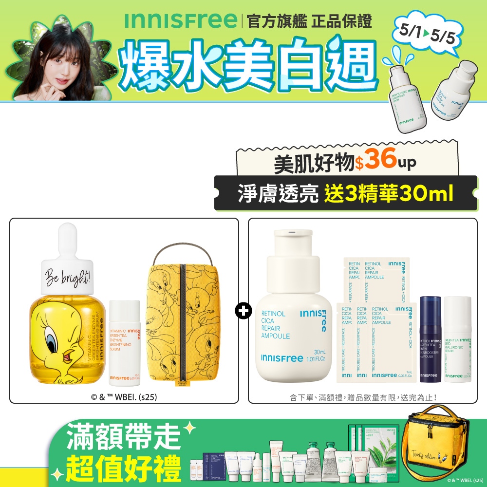 INNISFREE 早C晚A粉刺特攻組 (維C精華30mL+A醇安瓶30mL) 官方旗艦店