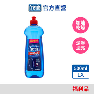 【英國Crystale晶碟】洗碗機專用潤乾精-清新香500ml (1入) 光潔劑 亮碟