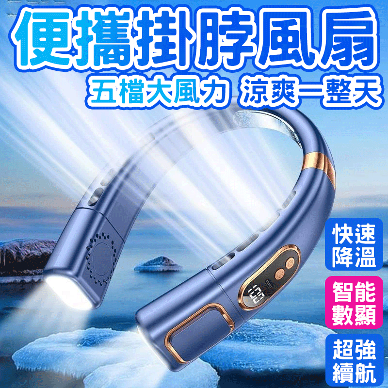 🔥36H續航 -16°製冷🔥掛脖風扇 便攜式掛脖風扇 USB掛脖風扇 無業掛脖小風扇 懶人無葉風扇 隨身風扇 製冷風扇