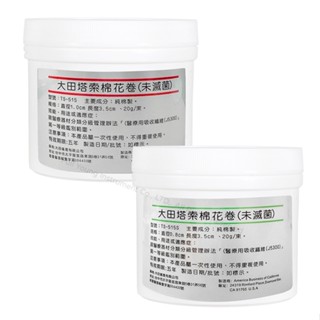 大田塔索棉花卷(止血棉棒)【醫康生活家】