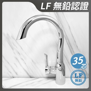 蝴蝶衛浴~【無鉛廚房水龍頭】LF無鉛認證.35芯.HK-2118 MIT臺製.微笑標章.專利酒瓶造型