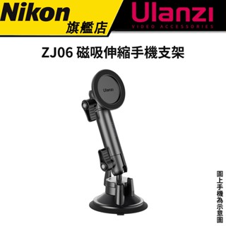 Ulanzi 優籃子 ZJ06 磁吸吸盤手機支架 MagSafe 可伸縮支架 汽車手機架 魔術怪手 方便拆裝