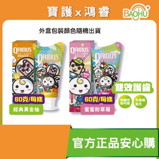 【奇瑞斯】QRIOUS雙效紫錐菊護齒膏-草莓 黃金柚 防蛀兒童牙膏 1000ppm