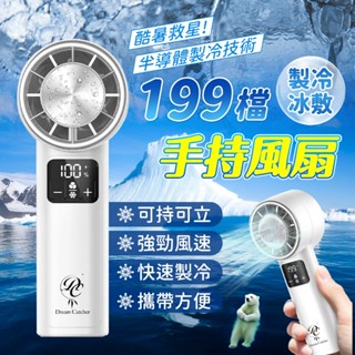【免運 小巧便攜】隨身風扇 風扇 電風扇 小電風扇 小電扇 手持小風扇 小型電風扇 小型風扇 冰敷風扇 冷風扇 手持電扇