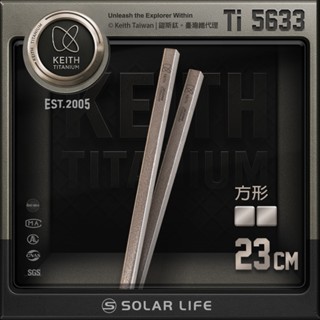 Keith 鎧斯純鈦環保攜帶式實心方形筷子 23cm / Ti5633 純鈦筷子鈦環保筷鈦箸餐具無毒抗菌附收納袋