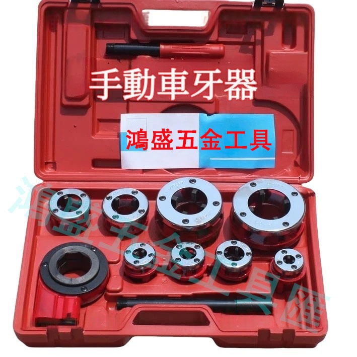 【台灣出貨】 耐用型8個頭 2分~2吋 手動管牙機 攻牙器 絞牙器 絞牙機 攻牙機 手動車牙器 車牙機 白鐵鋼管
