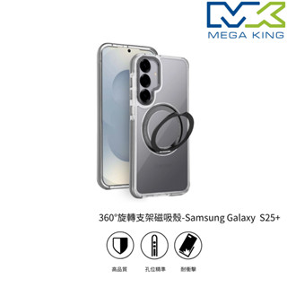 MEGA KING SAMSUNG Galaxy S25+ 360度旋轉支架磁吸殼 新版