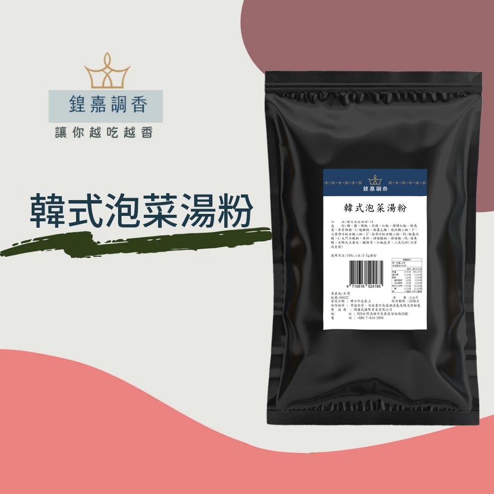 【鍠嘉調香】韓式泡菜湯粉 商務包系列 1kg 營業用 大包裝 瑪爾氏( 1000克 )(超商限重五公斤）