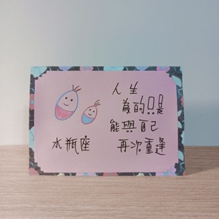 ［星空］手繪星座卡片 水瓶座 附信封 非印刷品 生日卡 禮物卡 星座卡 生日禮物