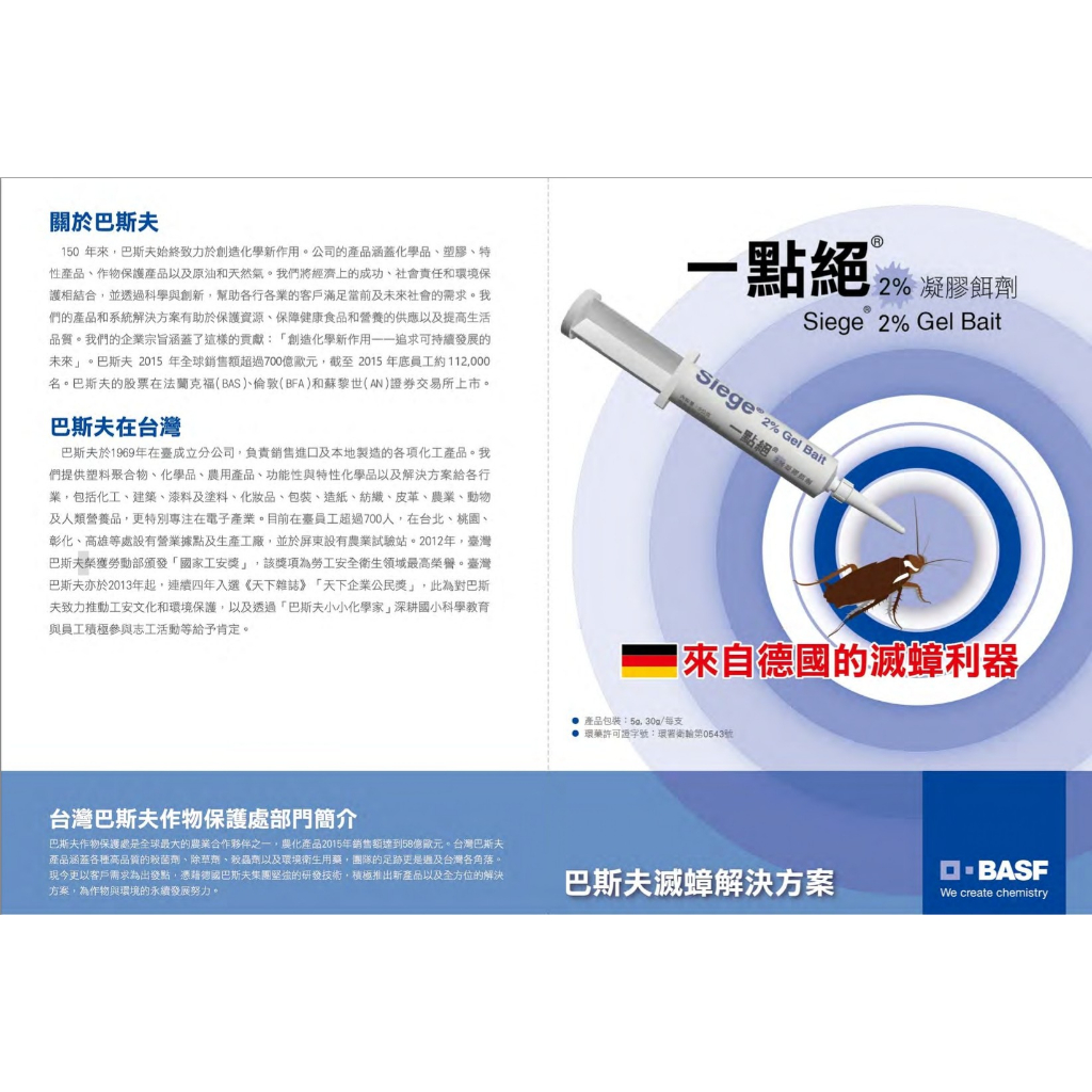 現貨優惠  極好用  巴斯夫-BASF 一點絕-蟑螂凝膠餌劑(5g&30g)蟑螂/滅蟑 小強 螞蟻 大蟑螂送餌盒20個