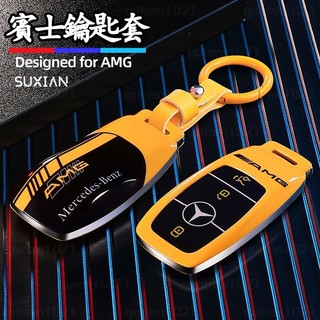 賓士鑰匙套 超酷賓士鑰匙殼 benz全包鑰匙殼C200L A180 GLA200 GLC260 GLk300 CLA鑰匙