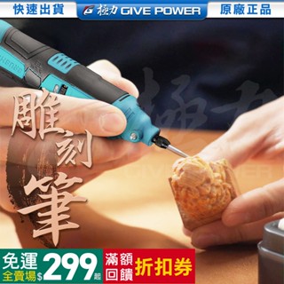 ⋐極力⋑ 臺灣品牌 電動雕刻筆 雕刻機 小電鑚 迷你電鑽 電磨筆 打磨機 雕刻筆 打蠟機 電磨機 拋光筆 切割機 美甲筆