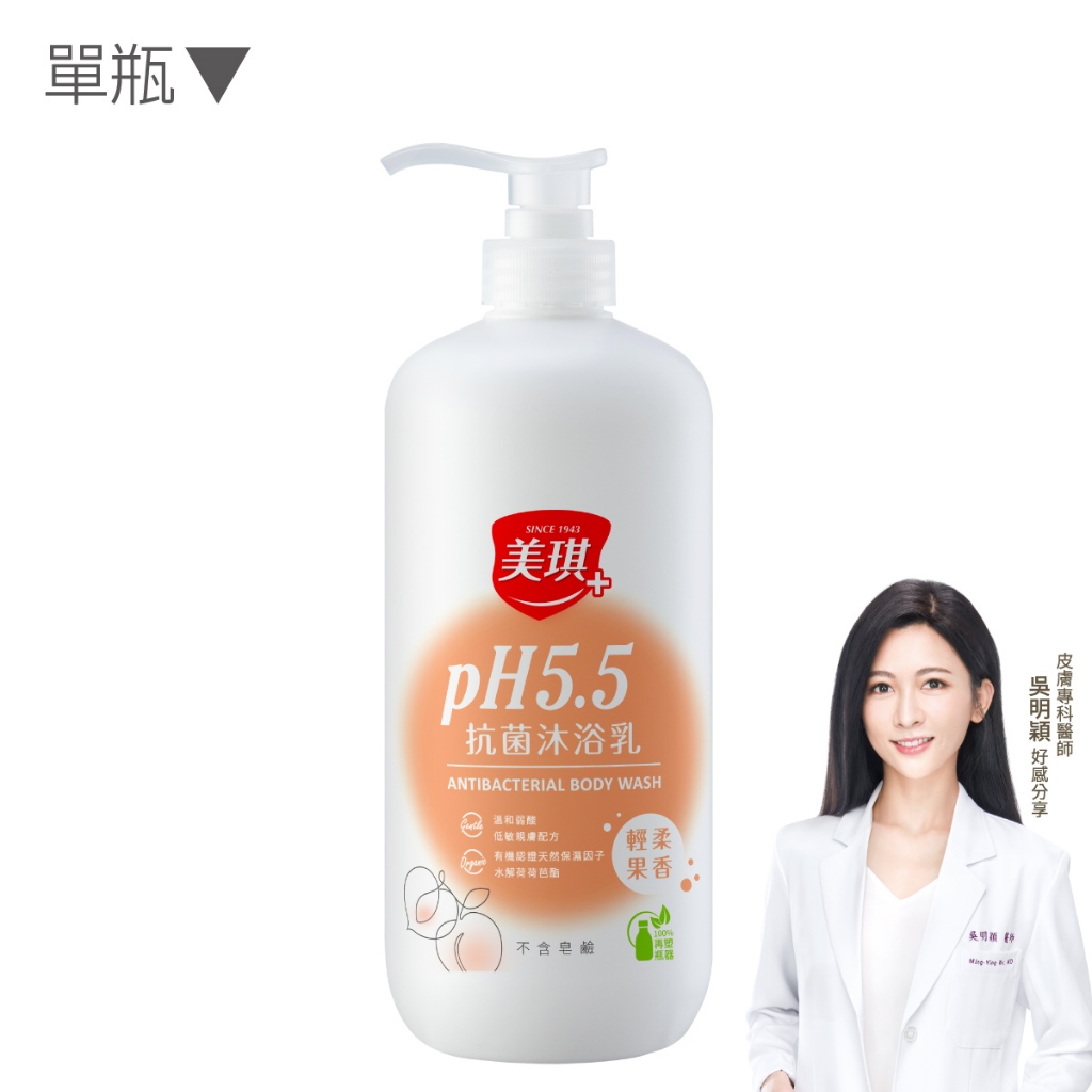 【美琪】美琪pH5.5抗菌沐浴乳(輕柔果香)1000ml 單瓶