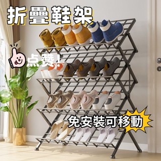 🔥鞋架 免安裝折疊鞋架 客廳出租房門口 落地收納鞋架 現代簡約 折疊置物架 可折疊鞋架 戶外鞋架 鞋櫃