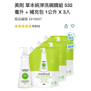 第一賣場美則 有拆賣草本純淨洗碗精組 532毫升 + 補充包 1公升 X 3入#218557