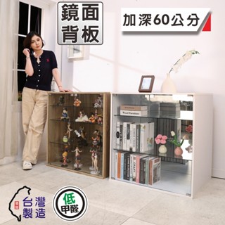 BuyJM MIT鏡面加深60cm四層低甲醛寬80cm強化玻璃落地式寬80cm展示櫃/玻璃櫃/公仔櫃 M-BO071-1