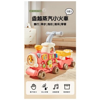【玩具倉庫】五合一小火車學步車 寶寶手推車防翻車多功能助步車 兒童彌月禮盒 騎乘 玩具 戶外 交通 造型 運動 批發